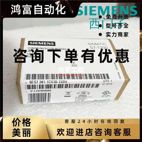 议价6ES7 241-1CH30-1XB0 0XB0信号通讯模块S7-1200PLC CB1241 RS