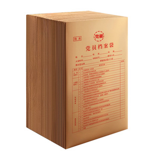 三益档案A4党员档案袋大容量团员档案袋加厚210g进口牛皮纸2907发展党员文件资料袋材料袋党员公文收纳袋定制