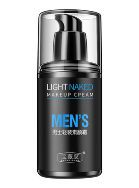 宝薇泉男士素颜霜轻薄控油不假白