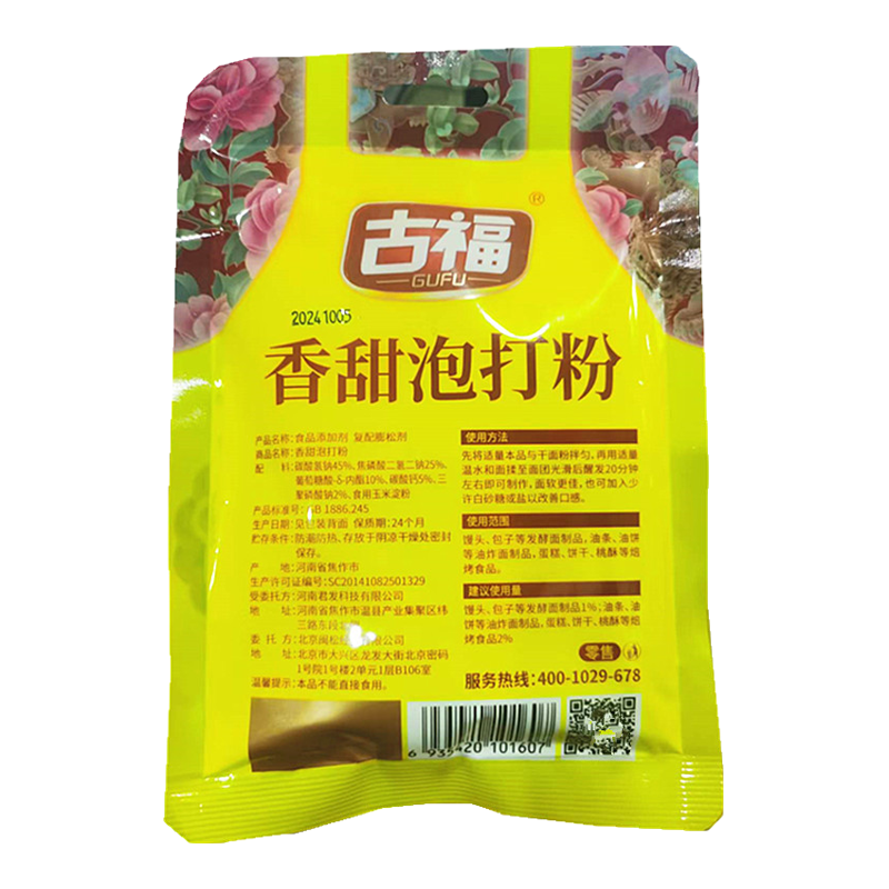 古福香甜泡打粉225g无铝害膨松剂蒸包子馒头蛋糕面点发酵烘焙原料