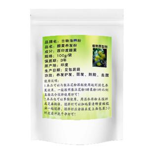 印度纯天然植物醋栗粉养发粉护发倒膜防脱去屑修复受损开叉养头皮
