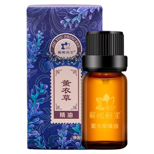 新疆伊犁解忧公主薰衣草精油单方安神全身按摩刮痧护肤官方旗舰店