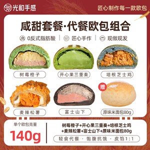 【140g欧包热卖组合】光和手感早中晚餐即食面包全麦夹心欧包