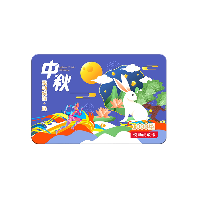 中秋礼品册礼品卡购物礼券