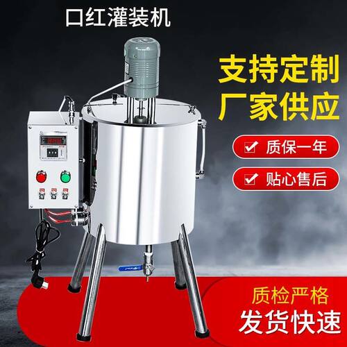 15L口红灌装机 肥皂唇膏中膏药石蜡灌装机小型加热搅拌锅