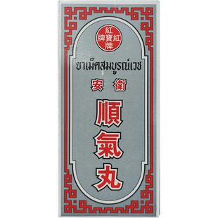 泰国红宝牌卫安顺气丸200粒止咳化痰伤风哮喘老年寒咳气喘止咳药