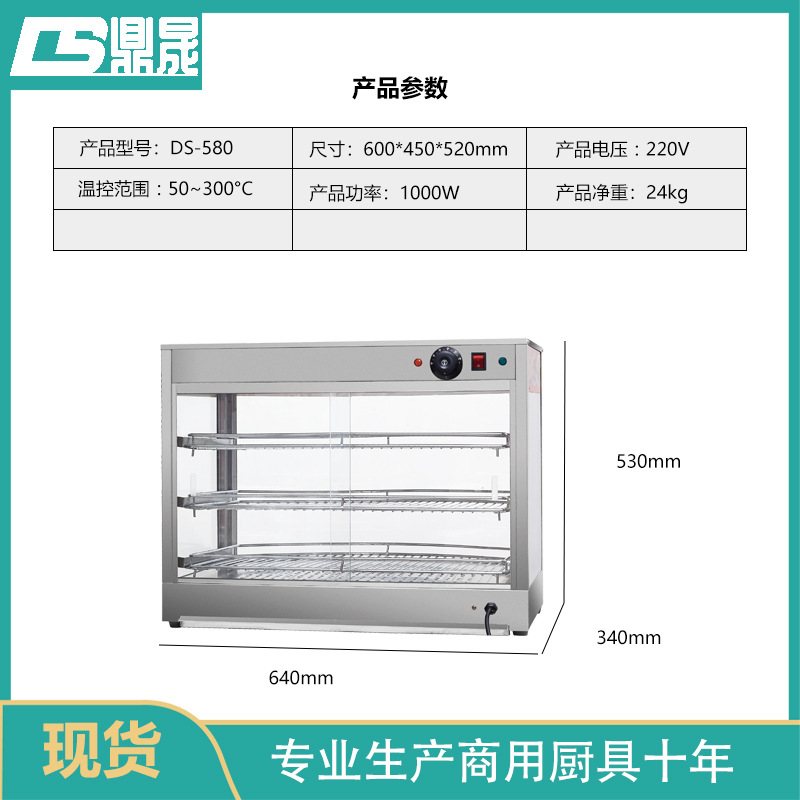 鼎晟580保温展示柜商用电热台式陈列柜熟食品面包蛋挞熟食保温柜