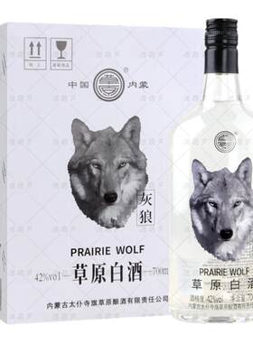 草原白酒灰狼【酒厂直供】内蒙古42度清香型粮食酿造白酒 700ml*4
