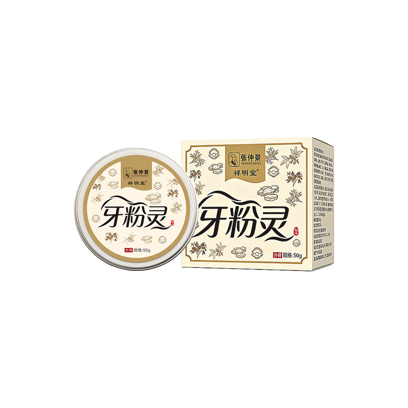草本牙粉美白去黄清洁污垢一刷白