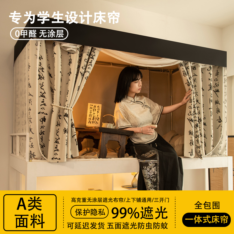细嗅蔷薇新中式床帘全包一体式蚊帐大学生宿舍上铺强遮光寝室下铺