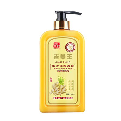 老姜王生姜洗发水护发素老生姜汁滋润洗发露男女滋养头皮护发