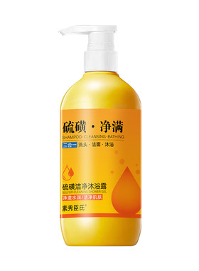 硫磺洗发沐浴洗脸【三合一】