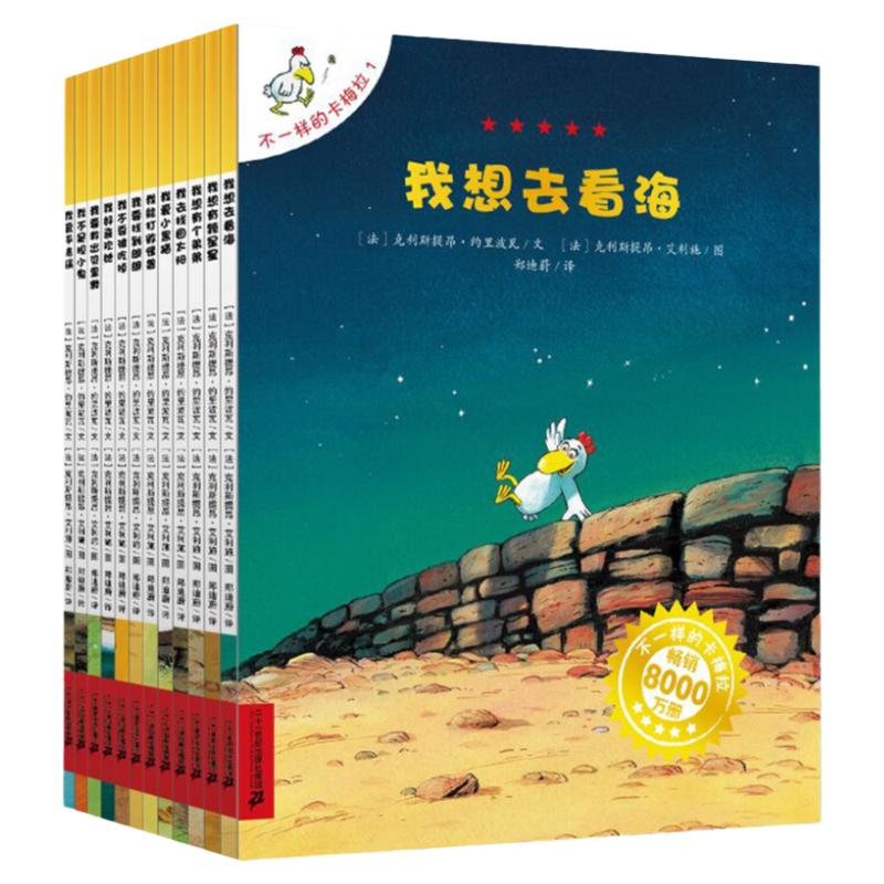 不一样的卡梅拉全集儿童绘本