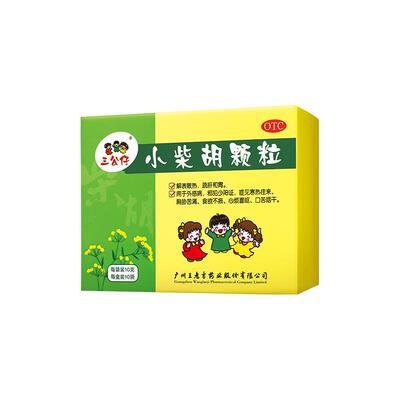 【自营】[三公仔]小柴胡颗粒10g*10袋/盒