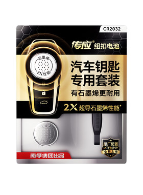适用于吉利车钥匙纽扣电池