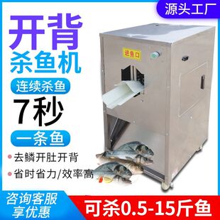 全自动杀鱼机商用去鳞开肚开背一体机水产市场加工杀鱼开背神器工