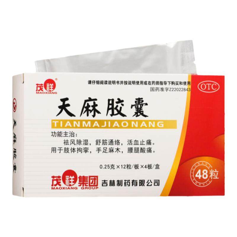 辅助癫痫抽搐羊癫疯肢体抽搐四肢僵硬麻木肢体拘挛吐白沫天麻胶囊