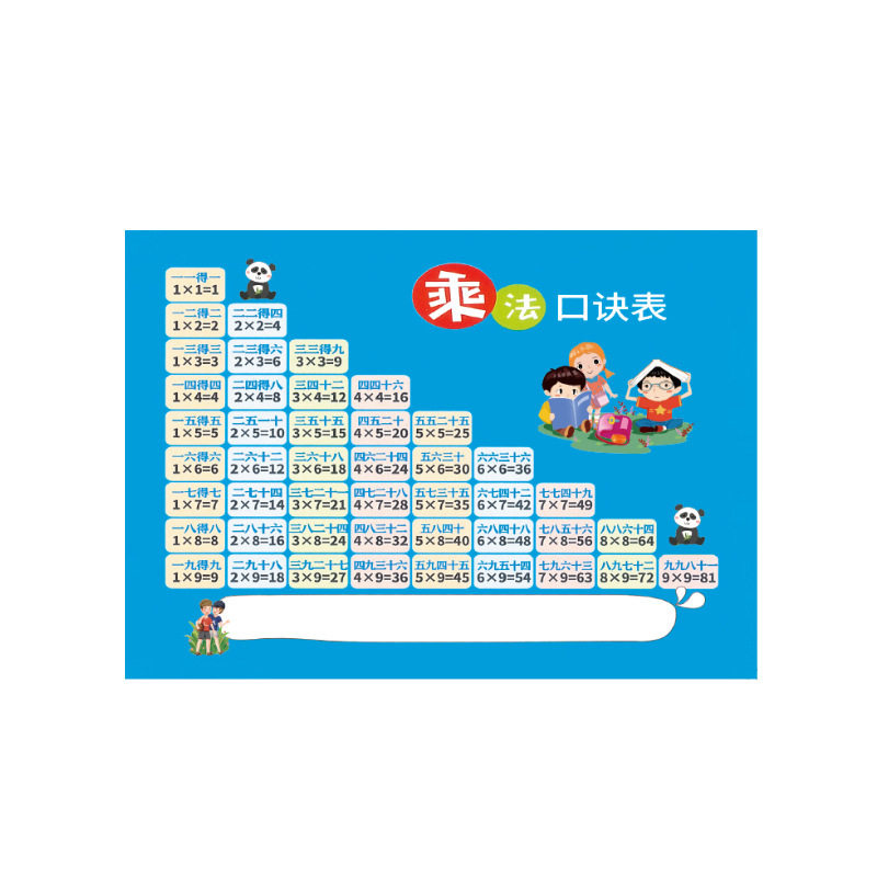 九九乘法口诀表背诵神器表背诵神玩具挂图/认知卡