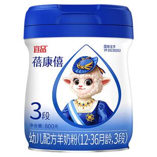 【聚惠】蓓康僖羊奶粉3段婴幼儿配方纯羊奶粉官方旗舰店800g罐装