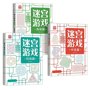 迷宫专注力训练3-6-8岁儿童小学生注意力集中找不同游戏益智玩具