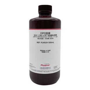 DPD溶液 余氯总氯检测 N,N-二乙基-1,4-苯二胺硫酸盐溶液 1.1 g/L