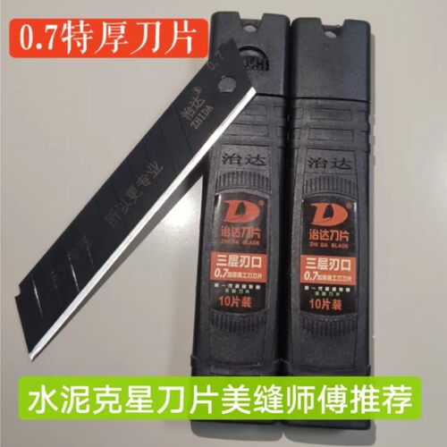 0.7特厚黑刃锋利美工刀片美缝专业清缝刀片加厚0.7刀片合金钢
