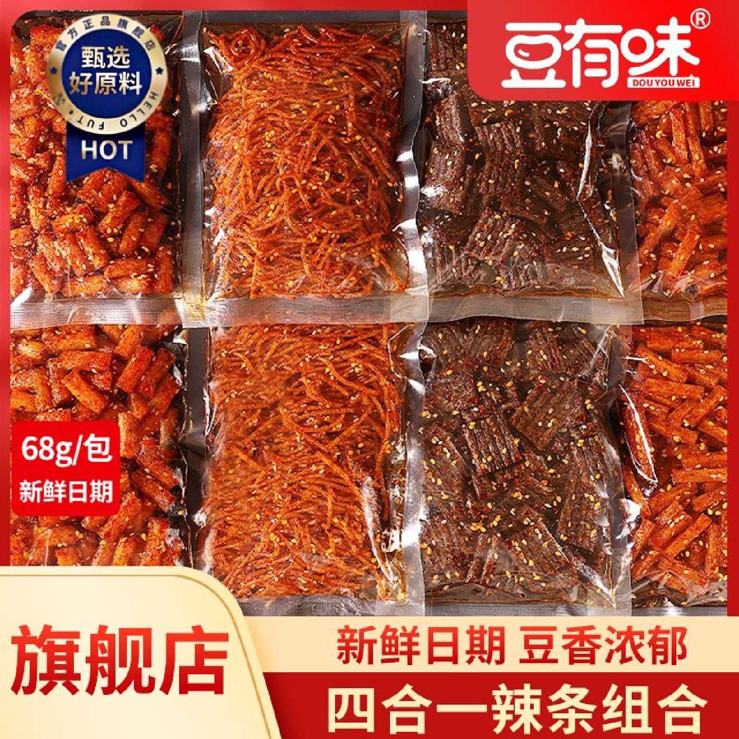 豆有味网红辣条香辣解馋零食礼包面筋组合休闲湖南特产追剧过瘾