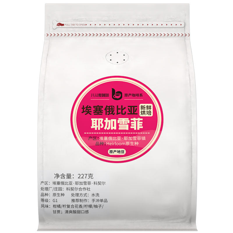 八斗麦精品埃塞俄比亚水洗咖啡豆