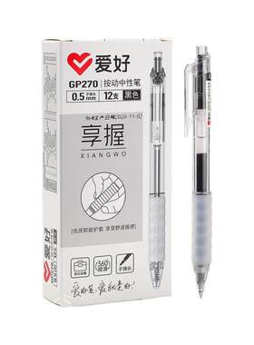爱好软胶签字日系按动中性笔