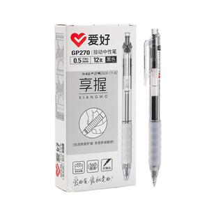 爱好享握按动中性笔0.5mm学生专用软胶护套握手签字日系黑色晶蓝红色ins子弹头自动按压式碳素水性考试GP270