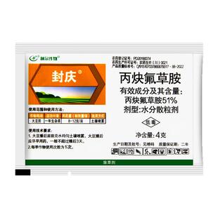 51%丙炔氟草胺铵利尔封庆大豆田除一年生杂草农药苗前封闭除草剂