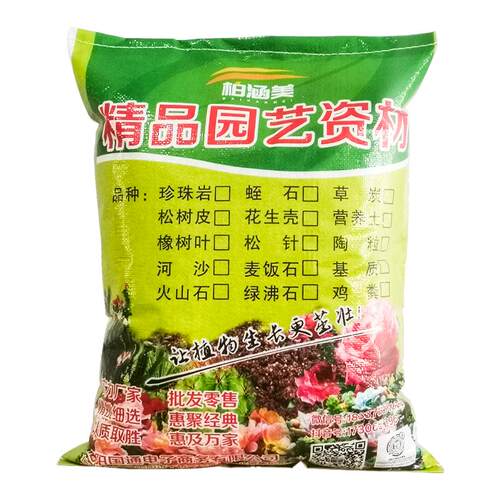 园艺珍珠岩蛭石沙子颗粒兰花植料育苗河沙粗沙土种植花肥营养土