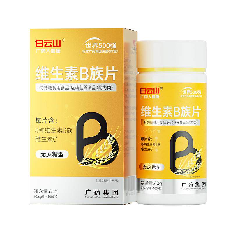 白云山多种复合维生素b族b1b2b3b6b12官方旗舰店vbvc正品多维