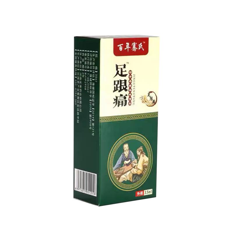 足跟疼痛喷雾剂脚后跟疼痛足底筋膜贴膏跟脚底疼痛专用药