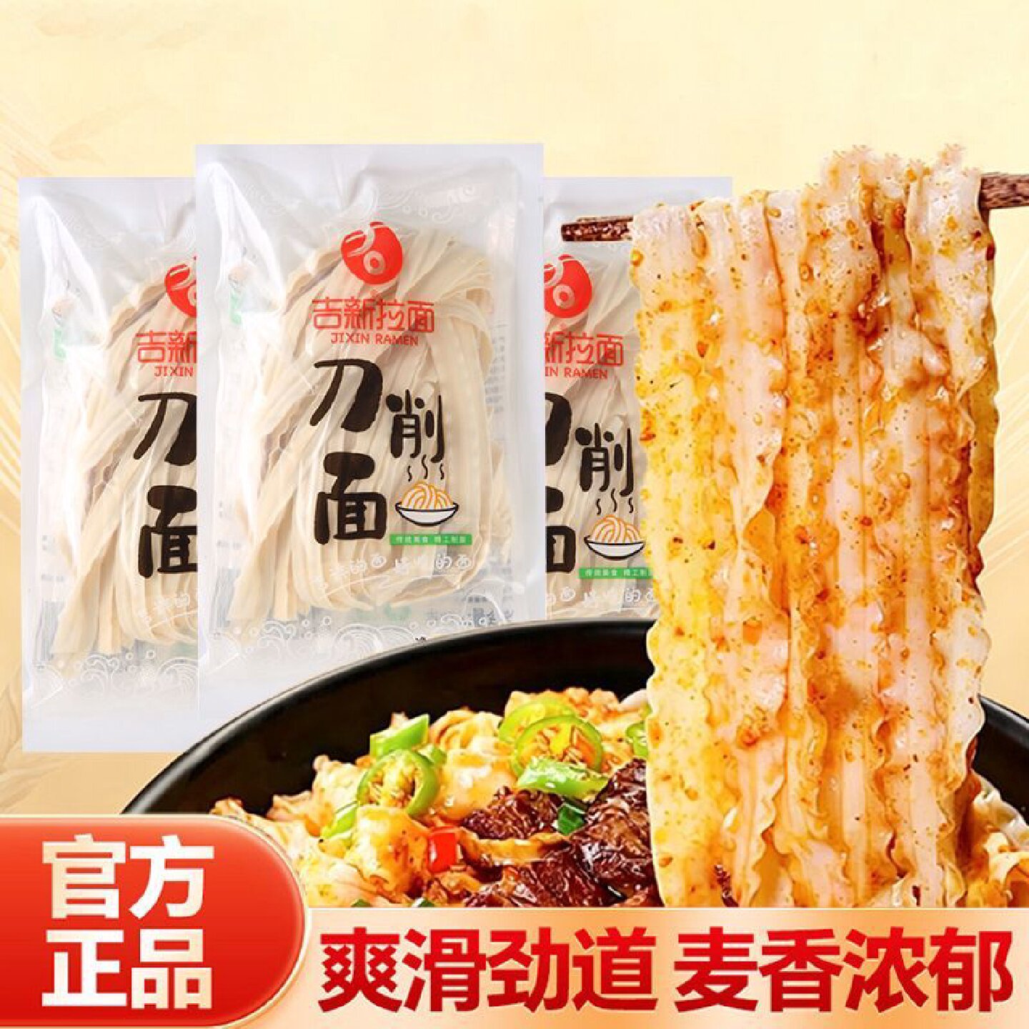 吉新刀削面非油炸独立袋装半干鲜面手工刀削面商用家用面条120g
