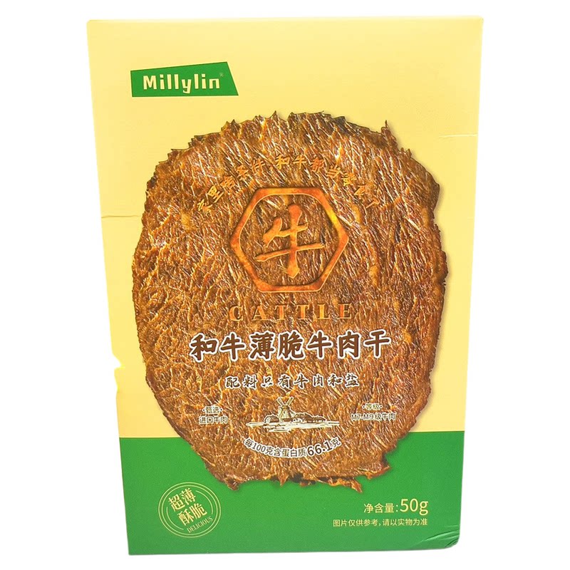 Millylin和牛薄脆牛肉干酥脆澳洲牛肉解馋追剧零食健身盒装小吃