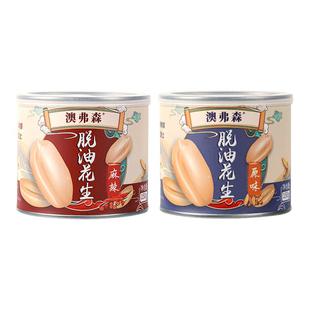 【澳弗森】脱油花生原味花生米休闲零食坚果下酒小吃150g