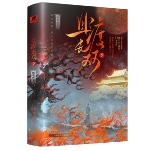 印特签】且渡无双2 纸老虎著 上+下册原名全宗门都是恋爱脑 修真界病秧子 番茄畅销小说现象级口碑作品 青春言情文学实体书