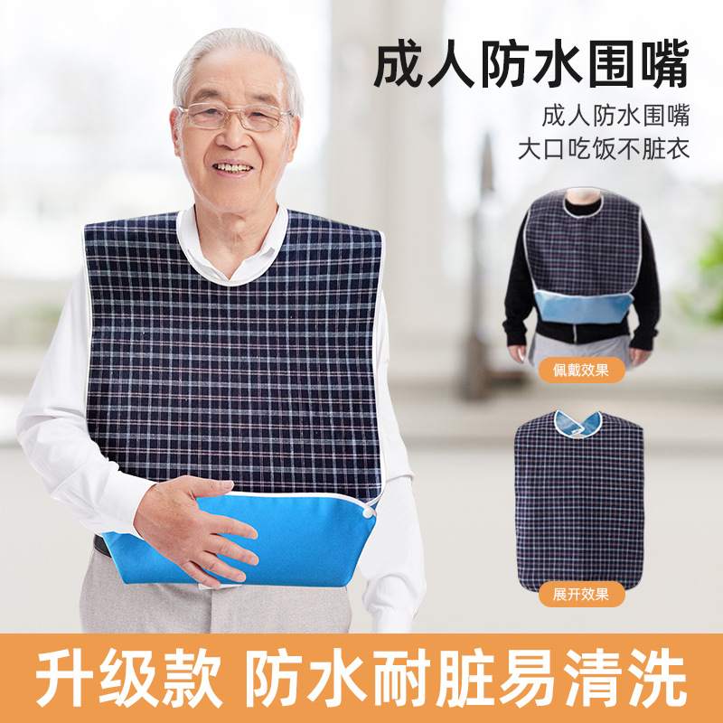 成人围兜防水耐脏超大围嘴术后护理围脖老年人用餐食饭兜口水巾