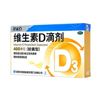 【星鲨】维生素D滴剂(胶囊型)400IU*30粒/盒