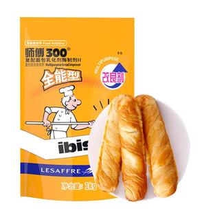 乐斯福师傅300面包改良剂家用酵母粉伴侣改良剂商用蓬松柔软