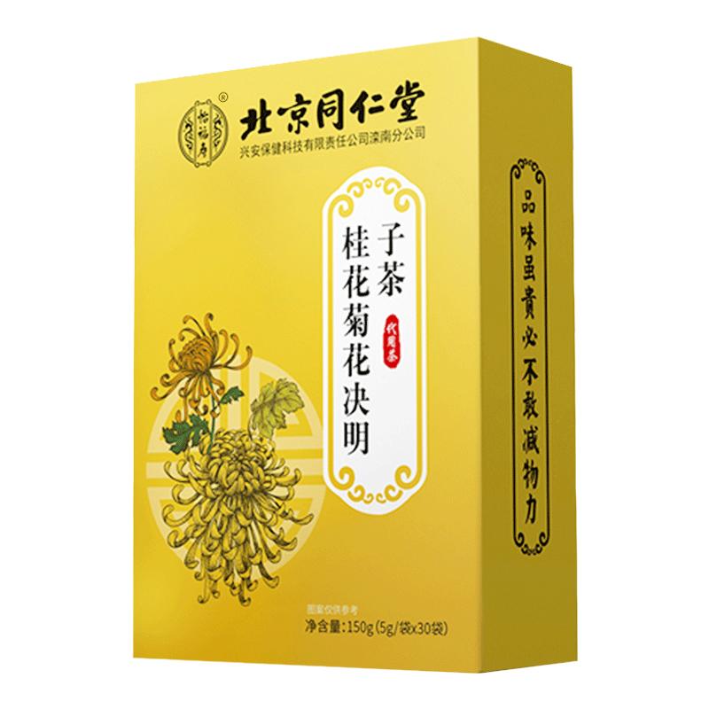北京同仁堂怡福寿菊花金银花枸杞决明子茶牛蒡根熬夜伴侣养生茶包