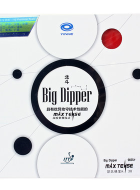 银河北斗正手乒乓胶皮