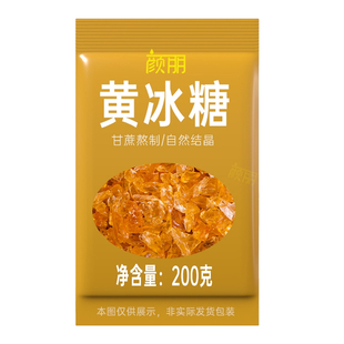 老冰糖黄冰糖散装单晶冰糖黄糖家用糖浆非特级正宗批发瓶罐装小粒
