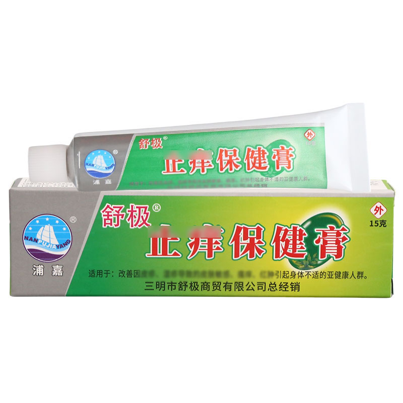 原南舒极洋美奇丽15g正品软膏成人男女皮肤外用舒极止痒保健膏15g
