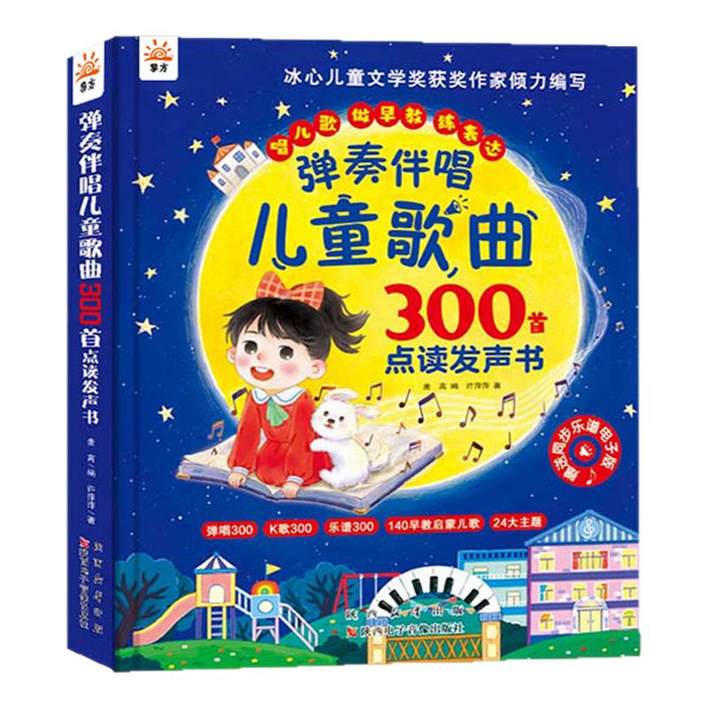 儿童歌曲300首有声书宝宝幼儿启蒙早教发声学习机益智认知玩具