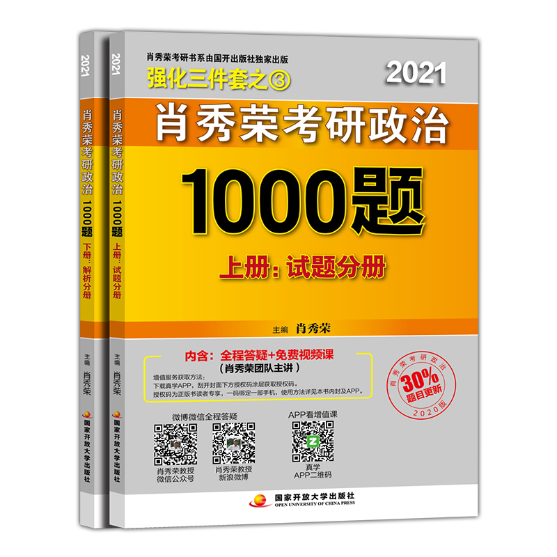 2025考研政治肖秀荣1000题肖1000题搭肖秀荣精讲精练肖四肖八肖秀荣四件套腿姐背诵手册徐涛核心考案