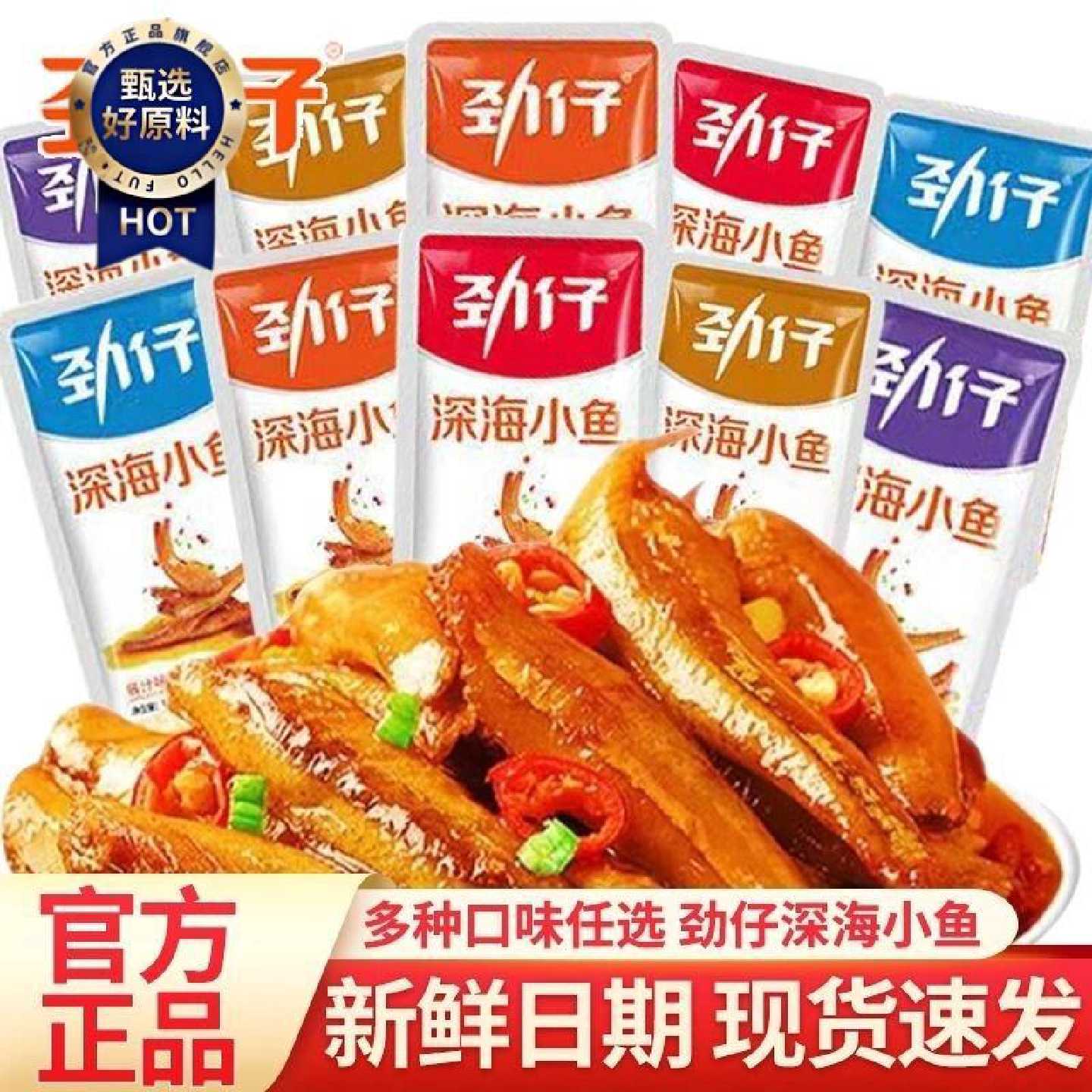 劲仔小鱼仔40包麻辣香辣小鱼干湖南特产毛毛鱼小包装即食休闲零
