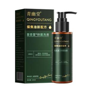 青幽堂煤焦油洗剂脂溢性头皮毛囊炎止痒去屑洗发水官方旗舰店正品