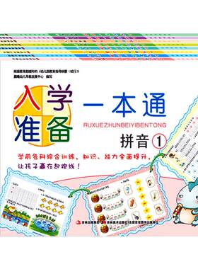 晨曦早教入学准备一本通